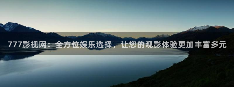 yy8*6080：777影视网：全方位娱乐选择，让您的观影体验更加丰富多元